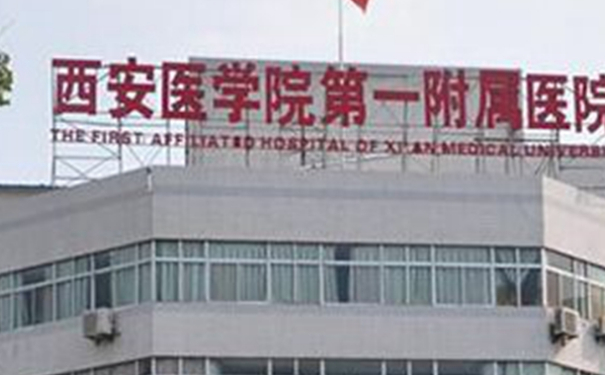 西安醫(yī)學(xué)院第一附屬醫(yī)院面部光子嫩膚怎么樣?費(fèi)用多少?案例反饋&技術(shù)測(cè)評(píng)