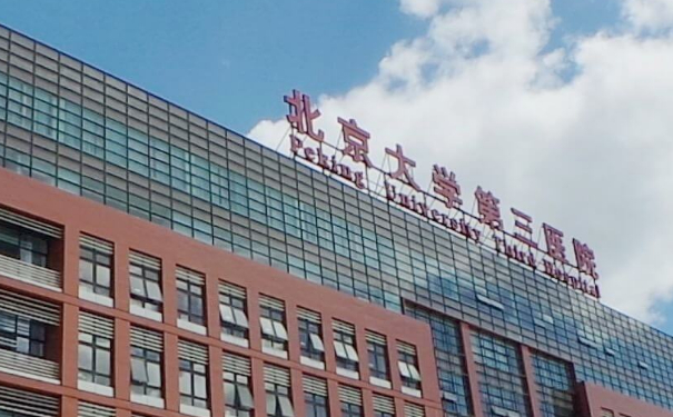 北京大學(xué)第三醫(yī)院孫藝謀超皮秒祛斑技術(shù)怎么樣?疑問解答|價目一覽表